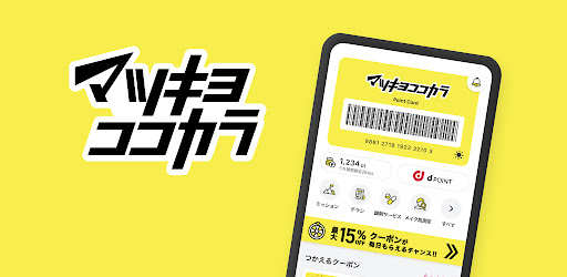 マツキヨココカラ公式アプリ