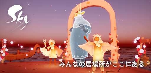Sky 星を紡ぐ子どもたち